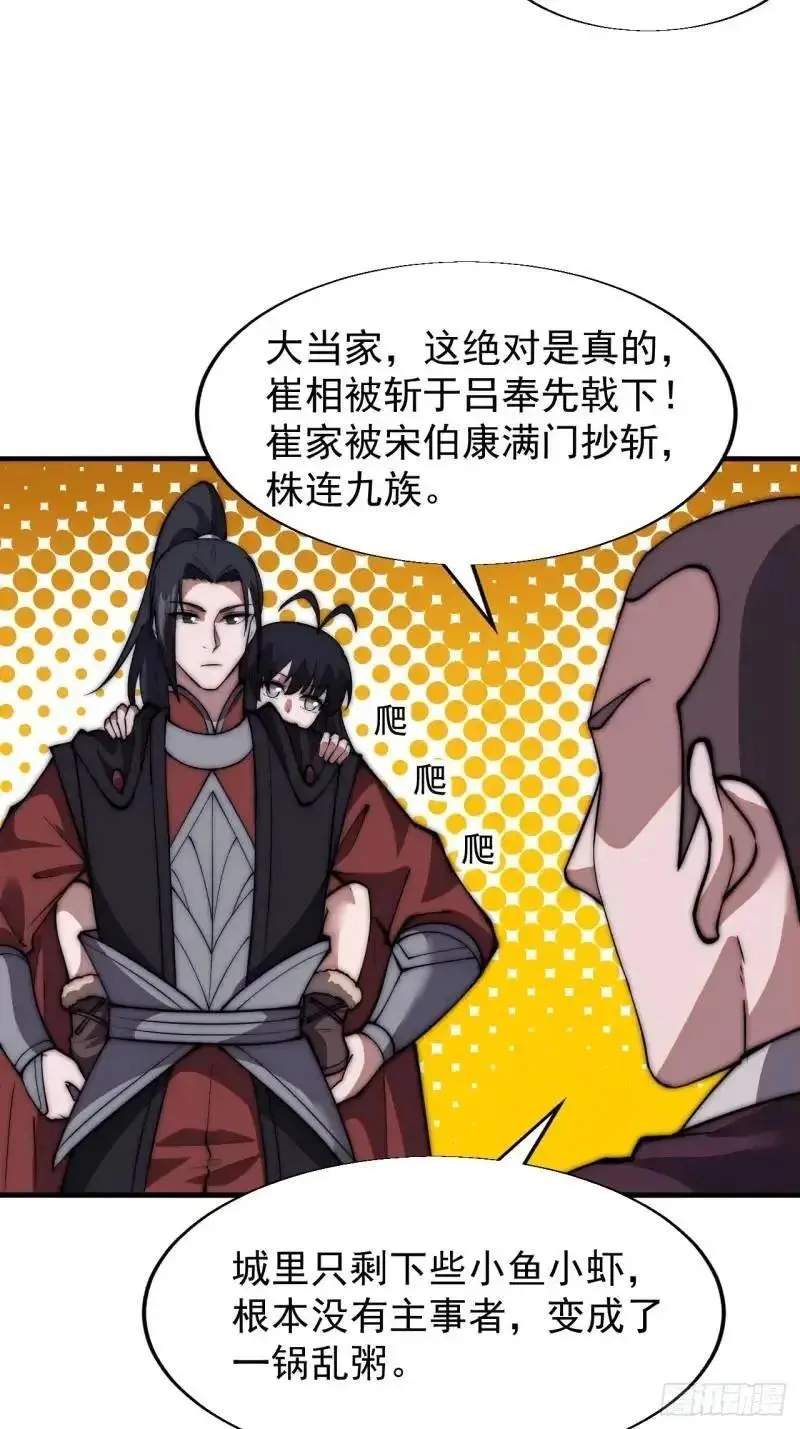 第六百八十七话：大局已定 第30页
