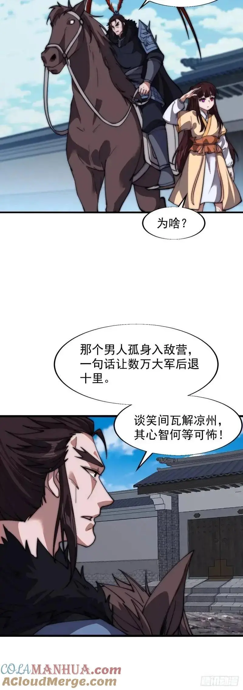 第六百八十七话：大局已定 第34页