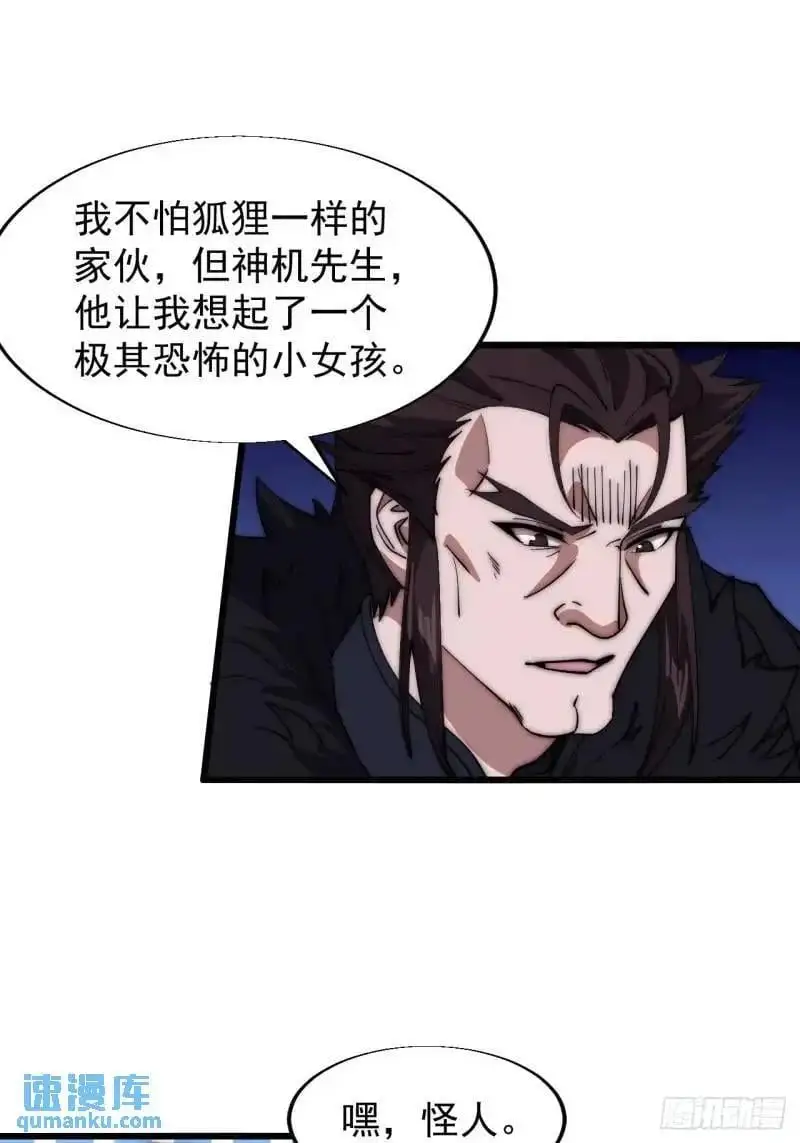 第六百八十七话：大局已定 第35页