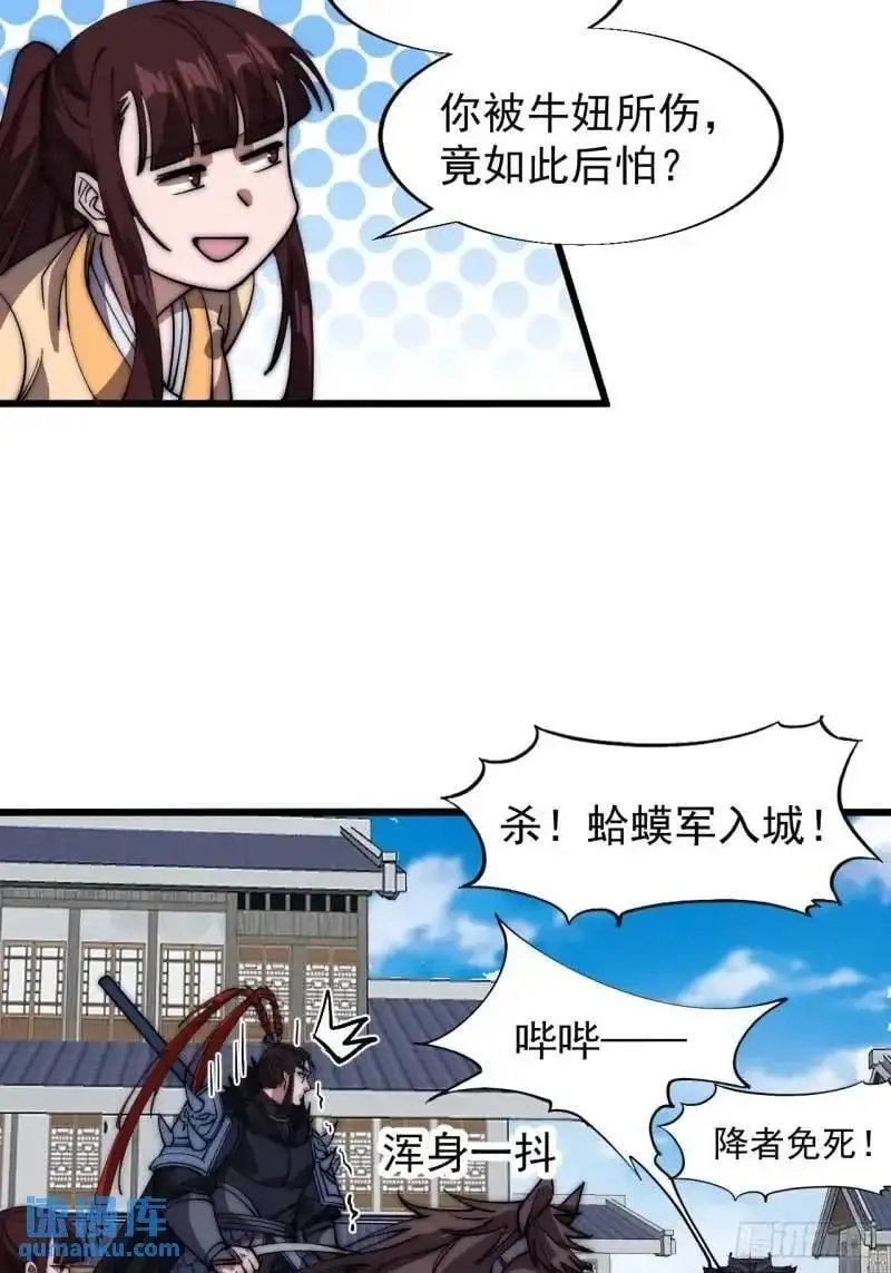 第六百八十七话：大局已定 第36页