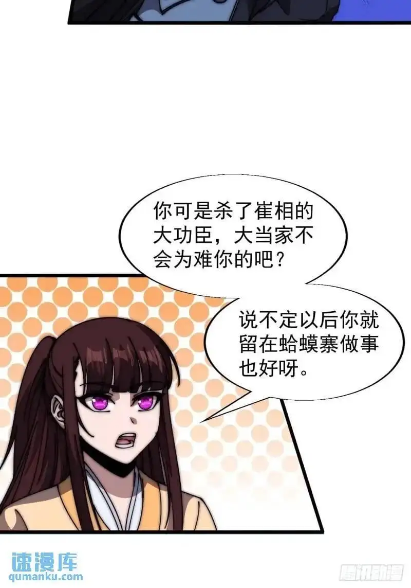 第六百八十七话：大局已定 第38页