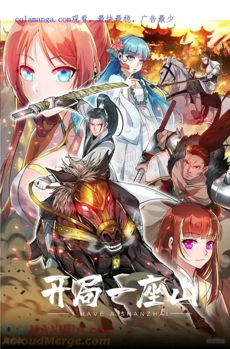 第六百八十九话：任务完成 第1页