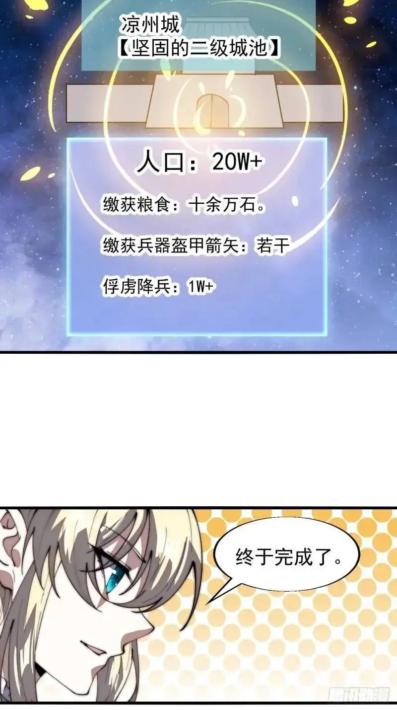 第六百八十九话：任务完成 第30页