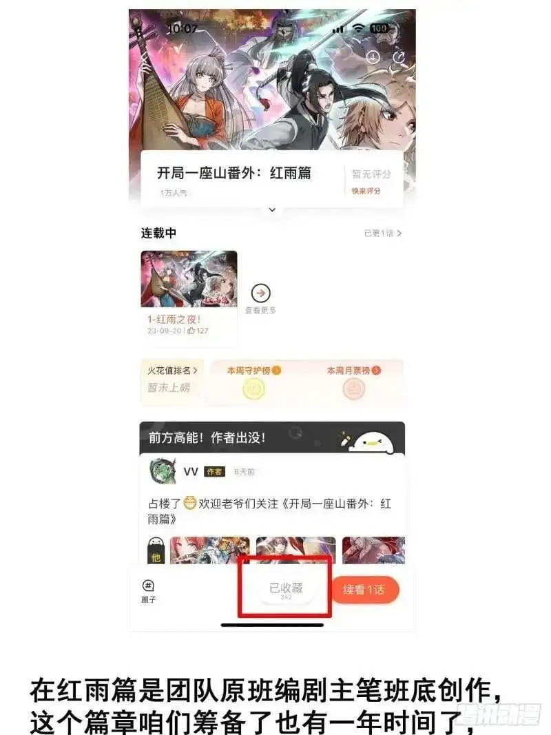 第六百八十九话：任务完成 第42页
