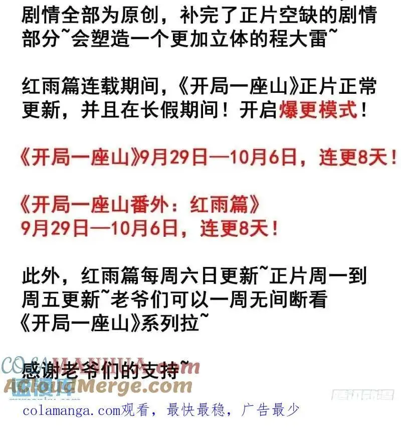 第六百八十九话：任务完成 第43页