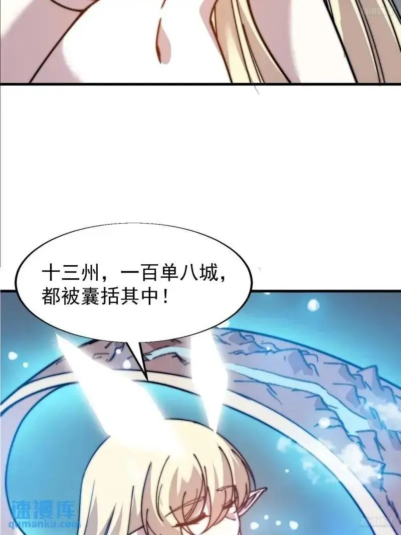 第六百九十话：天地江山图 第8页