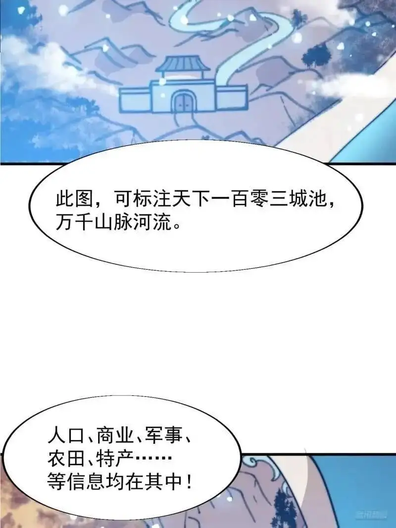 第六百九十话：天地江山图 第11页
