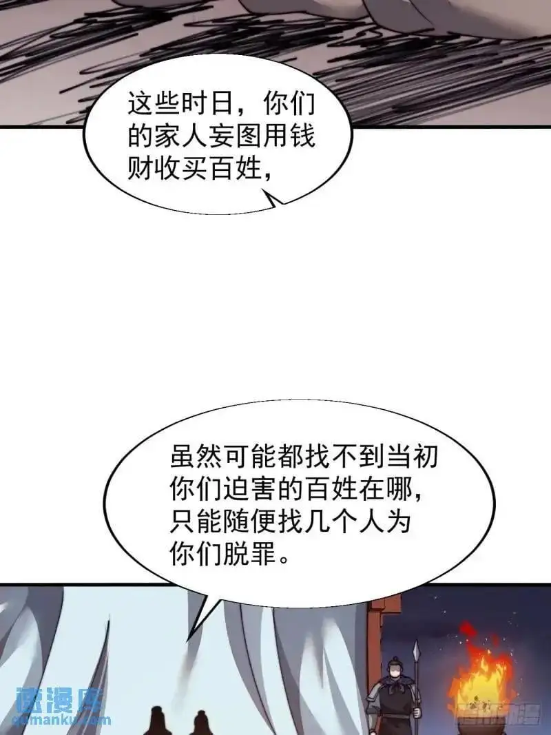 第六百九十话：天地江山图 第18页