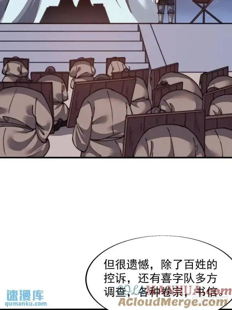 第六百九十话：天地江山图 第19页