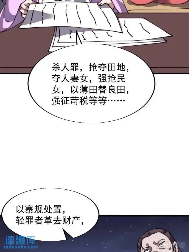 第六百九十话：天地江山图 第23页