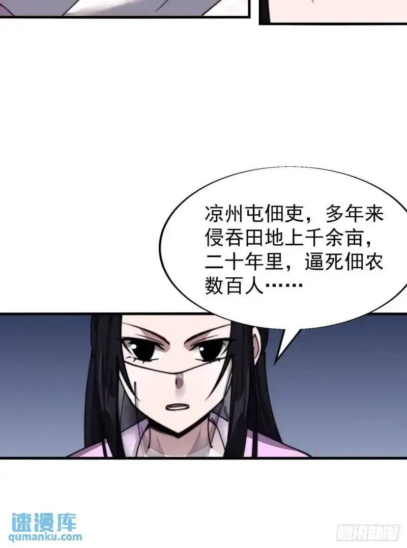 第六百九十话：天地江山图 第26页