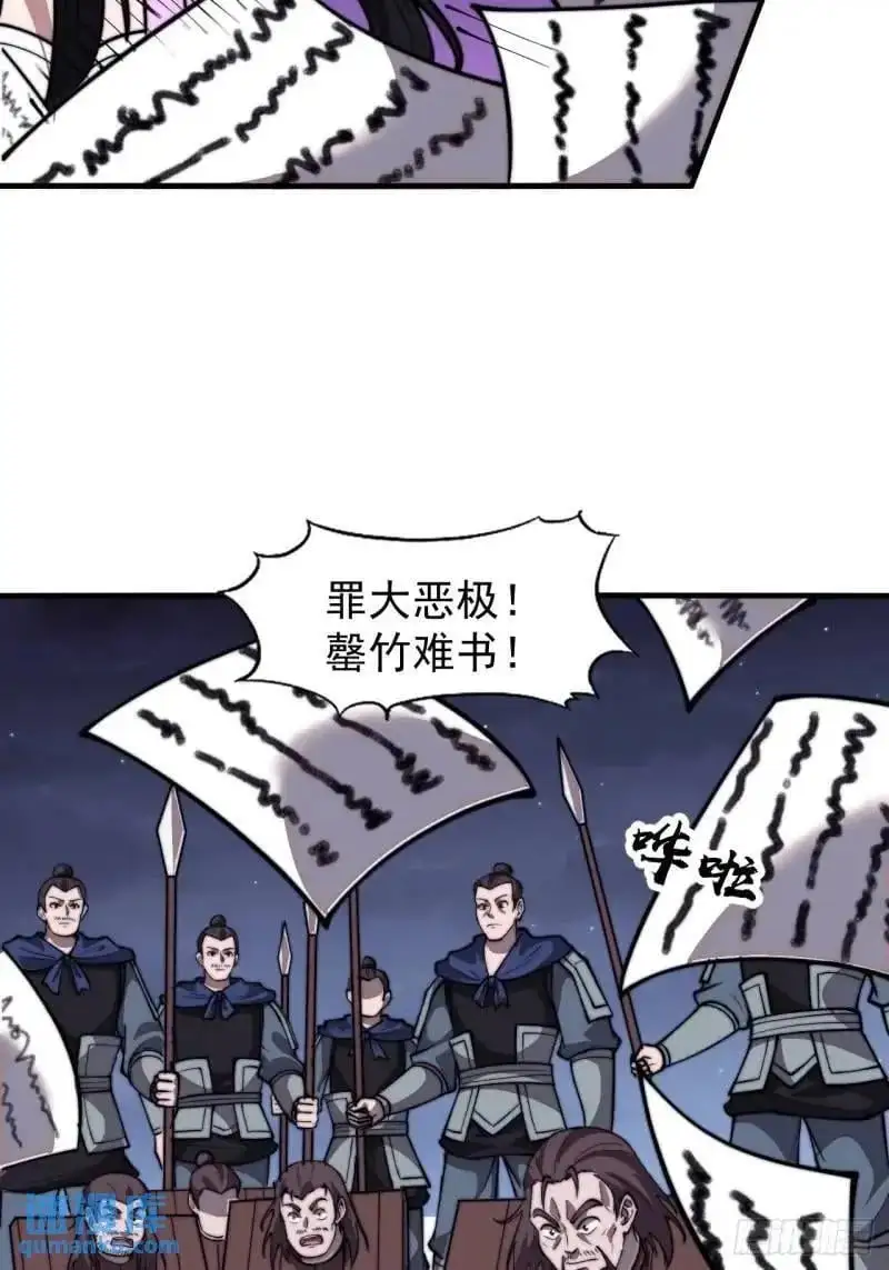 第六百九十话：天地江山图 第29页
