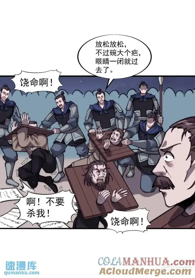 第六百九十话：天地江山图 第31页