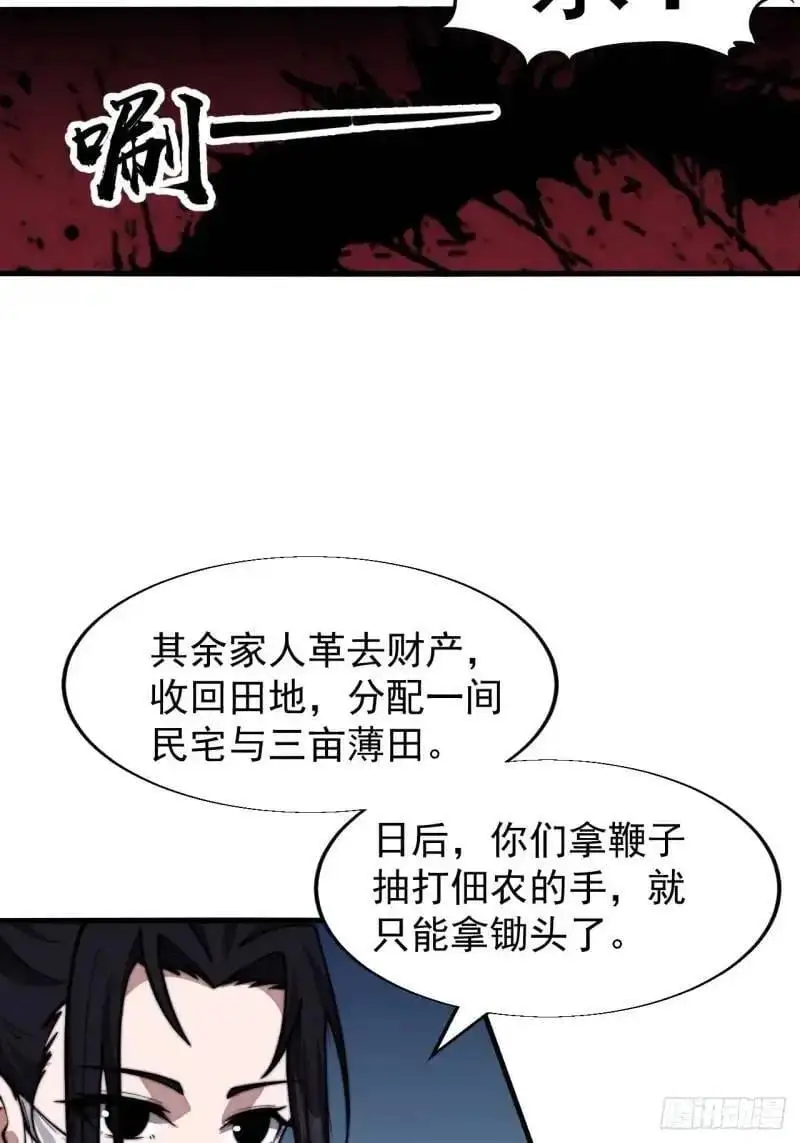 第六百九十话：天地江山图 第33页