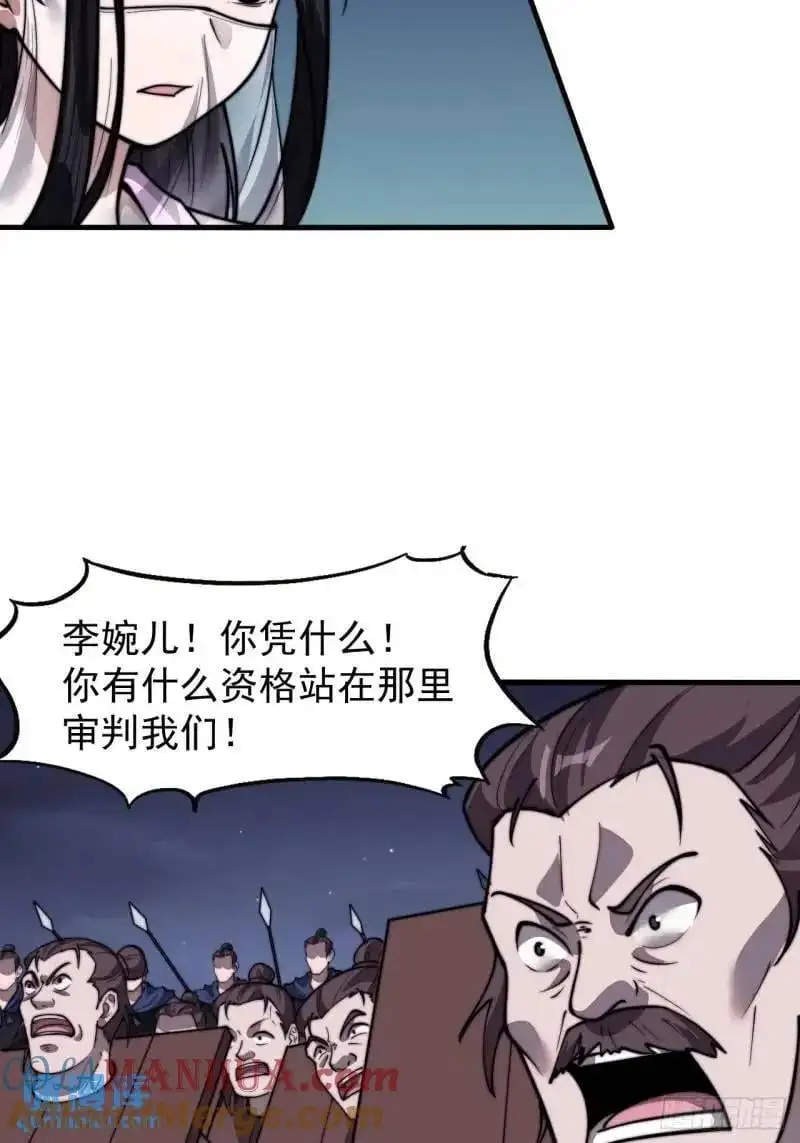第六百九十话：天地江山图 第34页