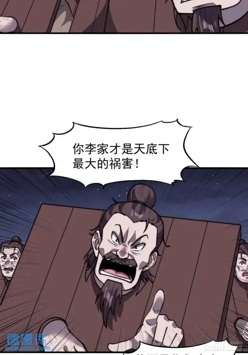 第六百九十话：天地江山图 第35页