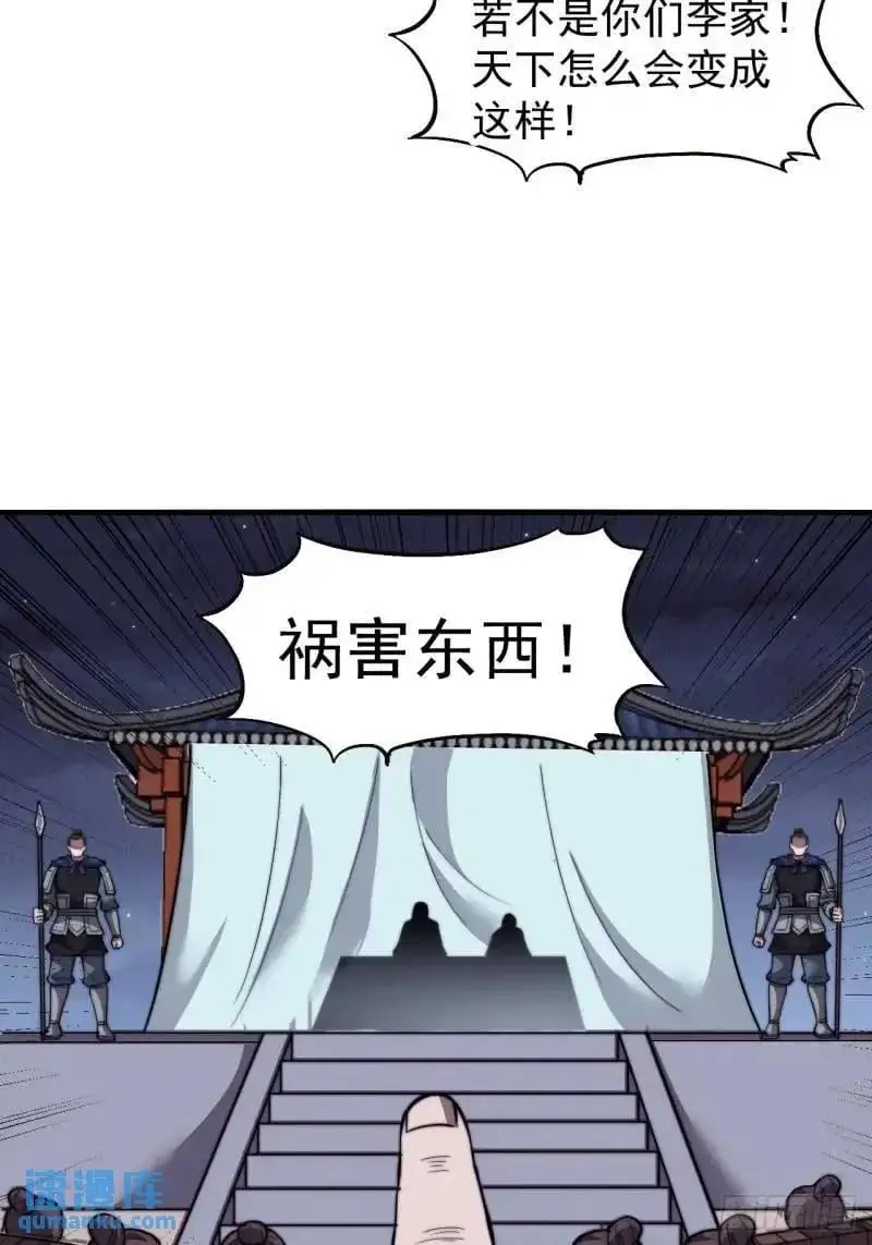 第六百九十话：天地江山图 第36页