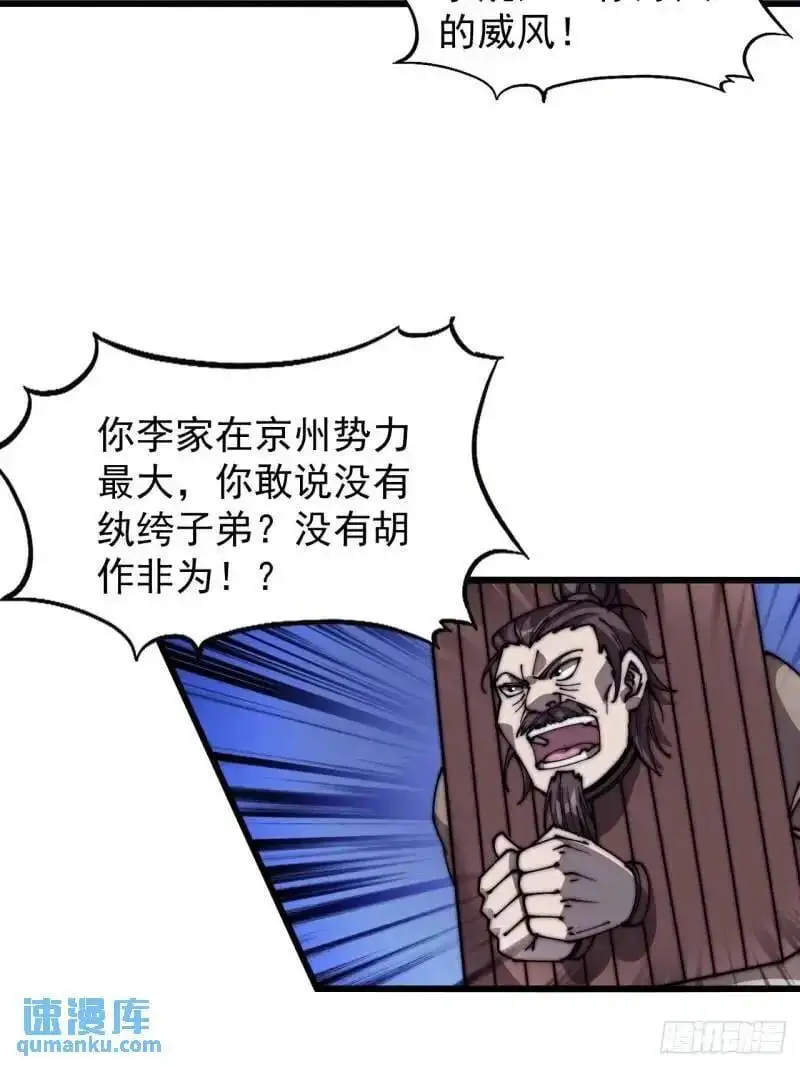 第六百九十话：天地江山图 第41页