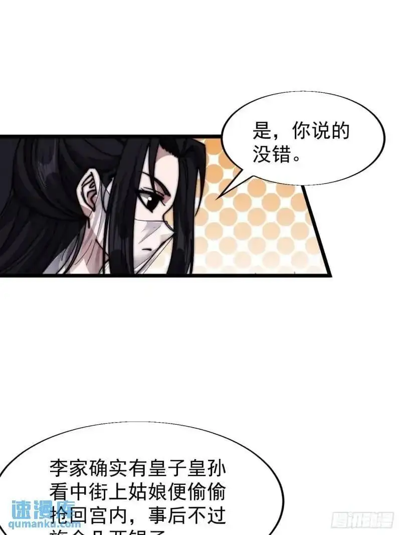 第六百九十话：天地江山图 第42页