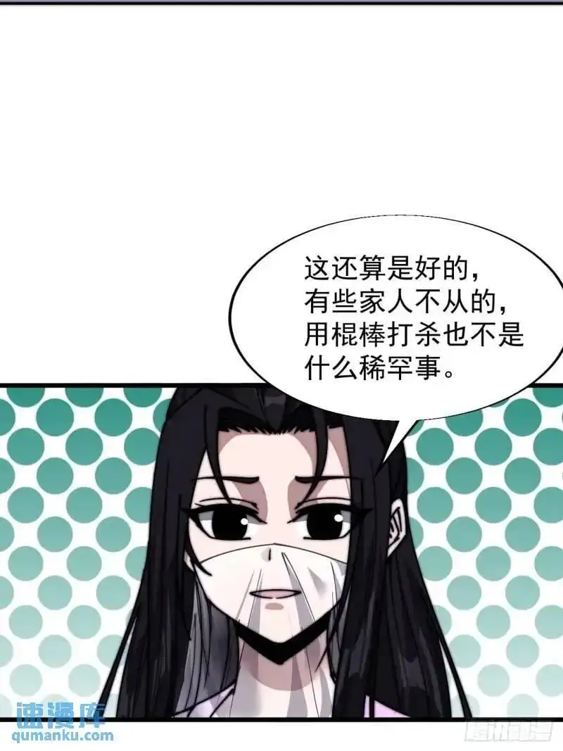 第六百九十话：天地江山图 第44页