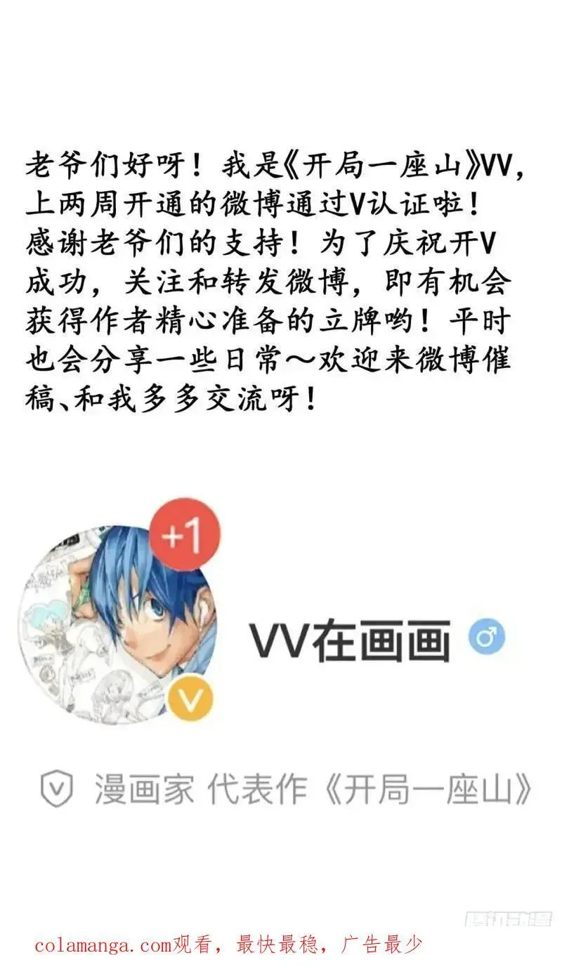 第六百九十话：天地江山图 第45页