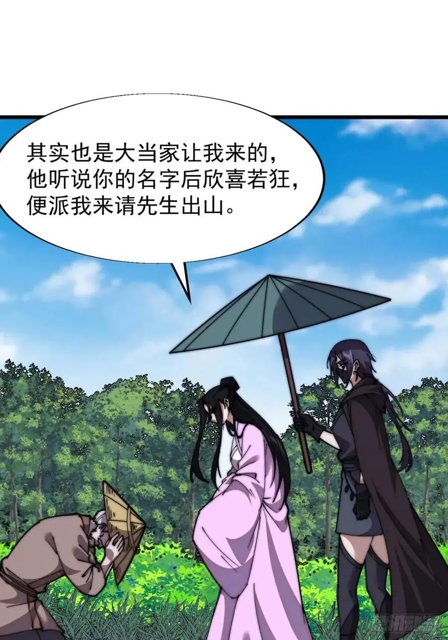 第六百九十二话：拜访 第34页