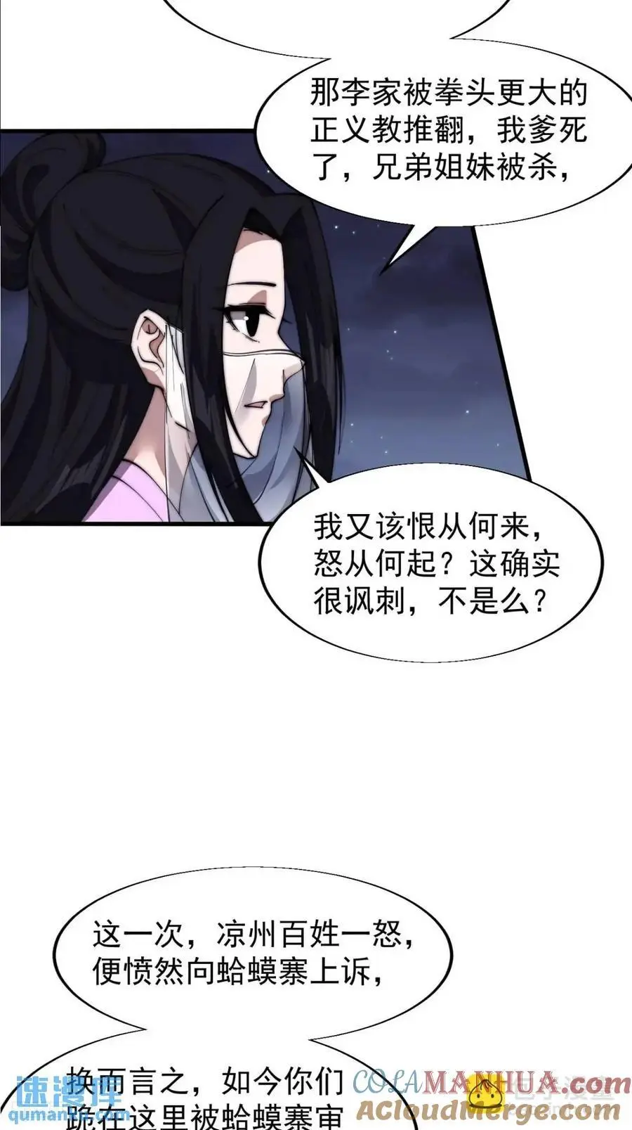第六百九十一话：有用之人 第11页