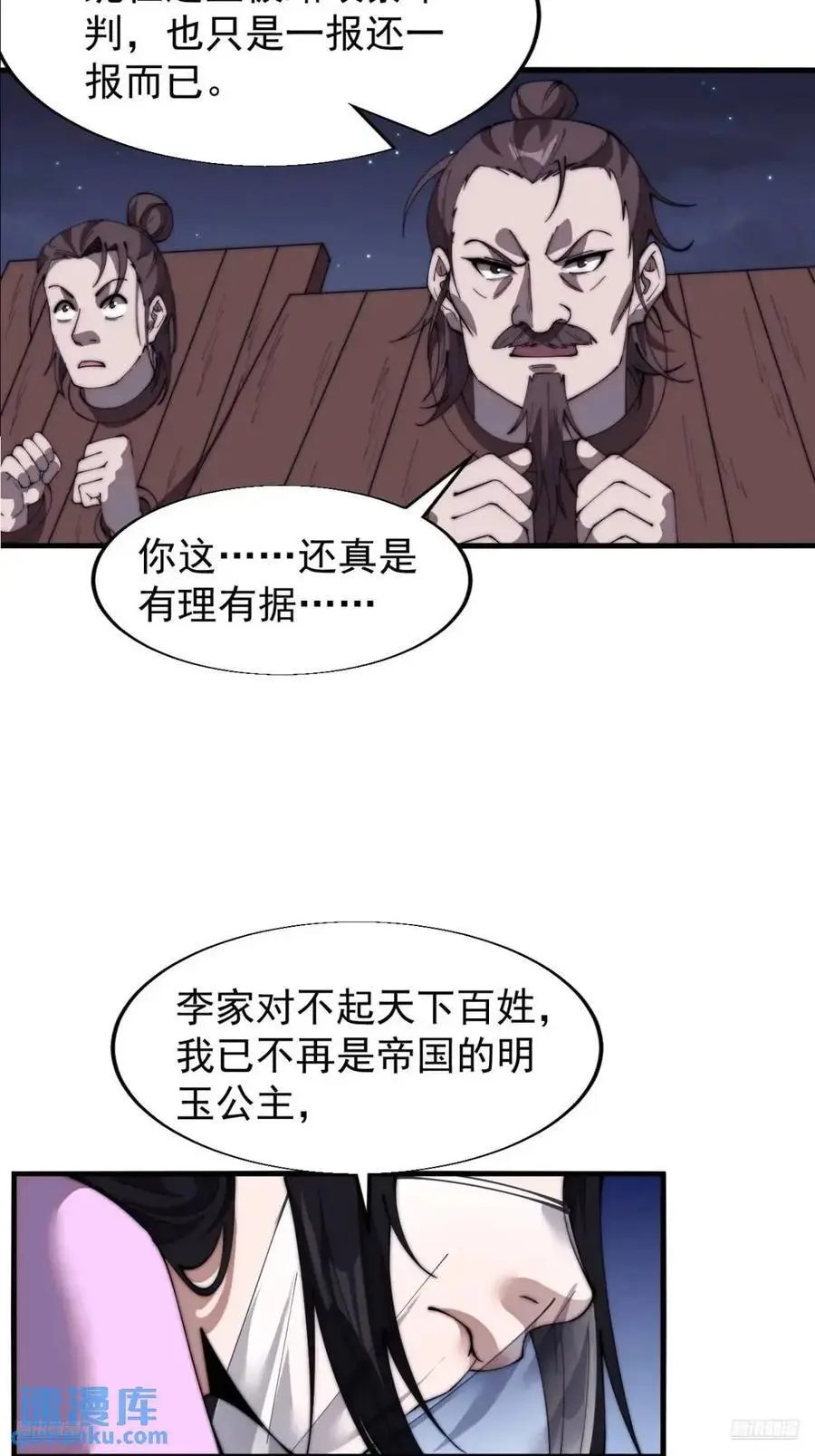 第六百九十一话：有用之人 第12页