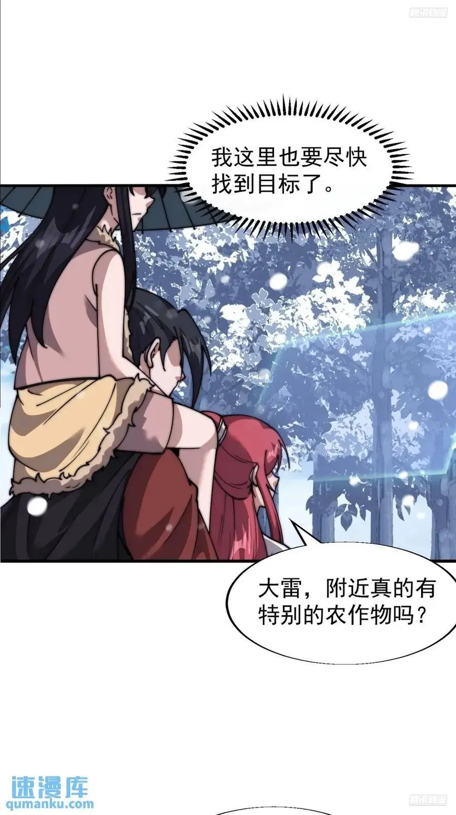第六百九十三话：新型农作物 第10页