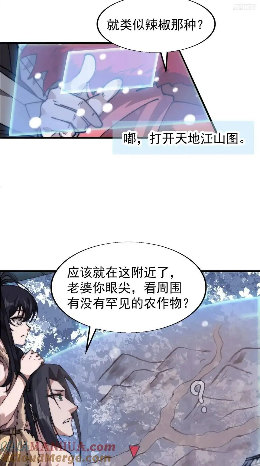 第六百九十三话：新型农作物 第11页