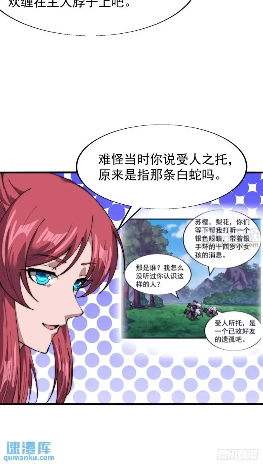 第六百九十三话：新型农作物 第18页