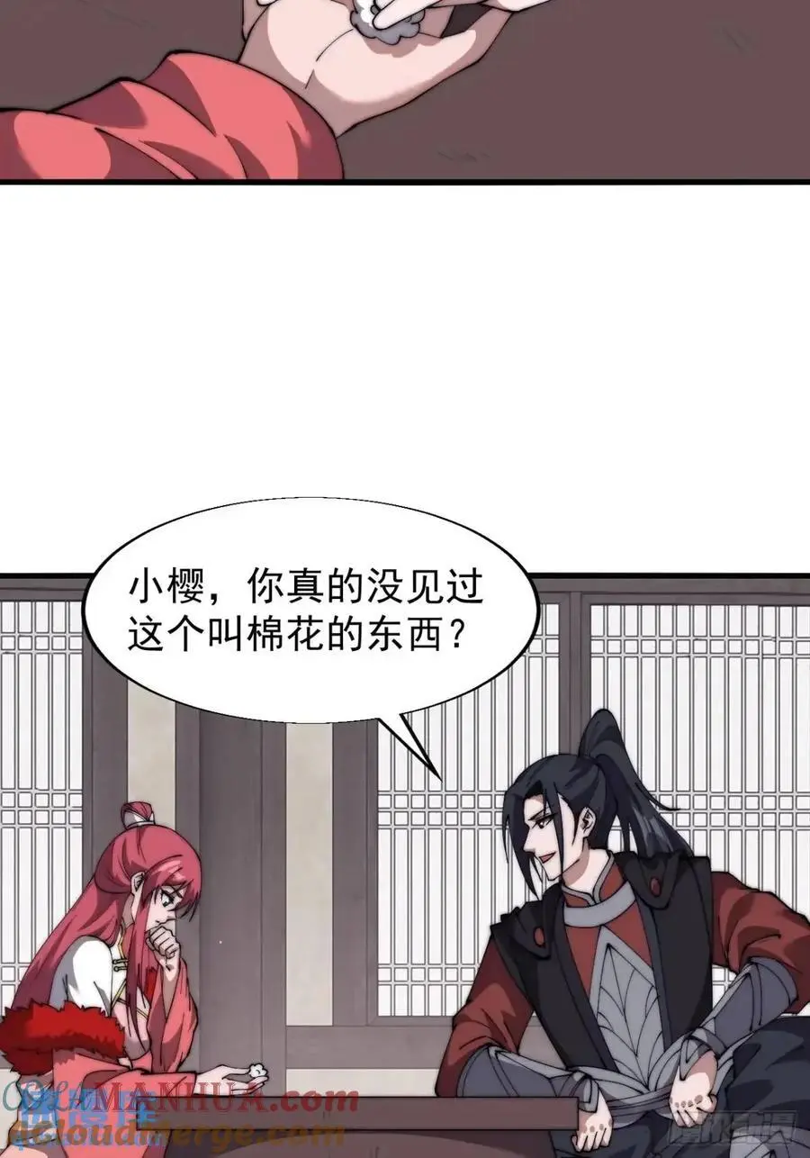 第六百九十三话：新型农作物 第29页