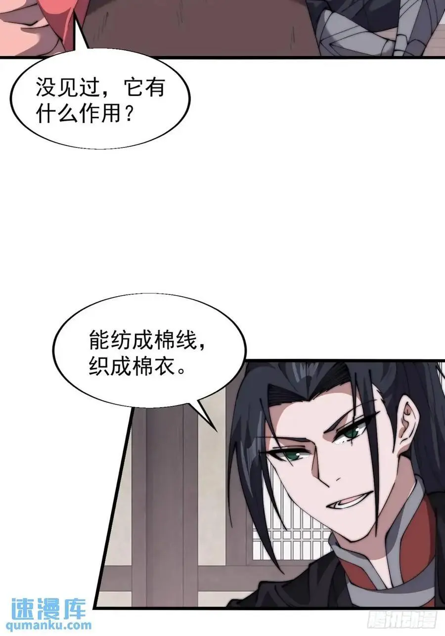 第六百九十三话：新型农作物 第30页