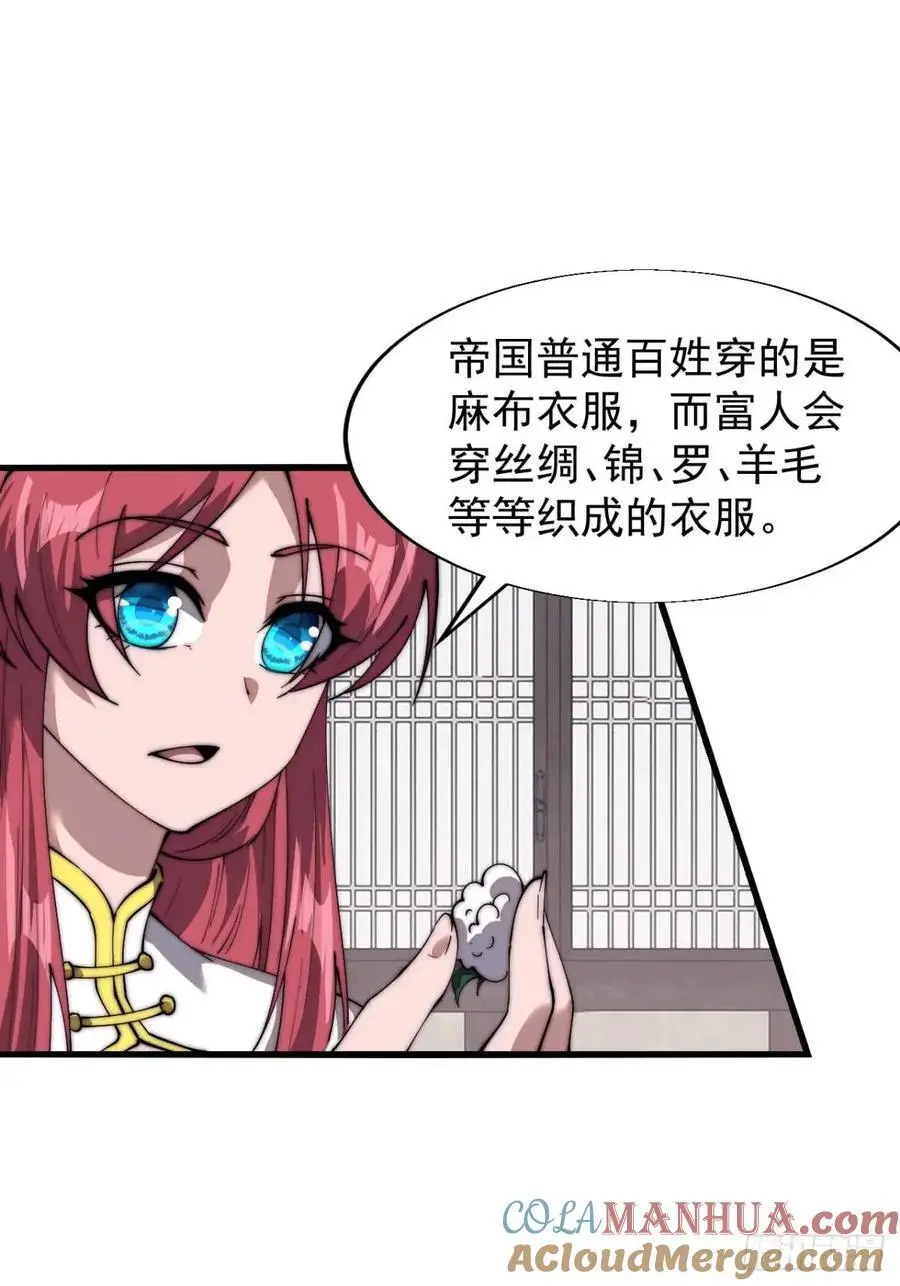 第六百九十三话：新型农作物 第31页