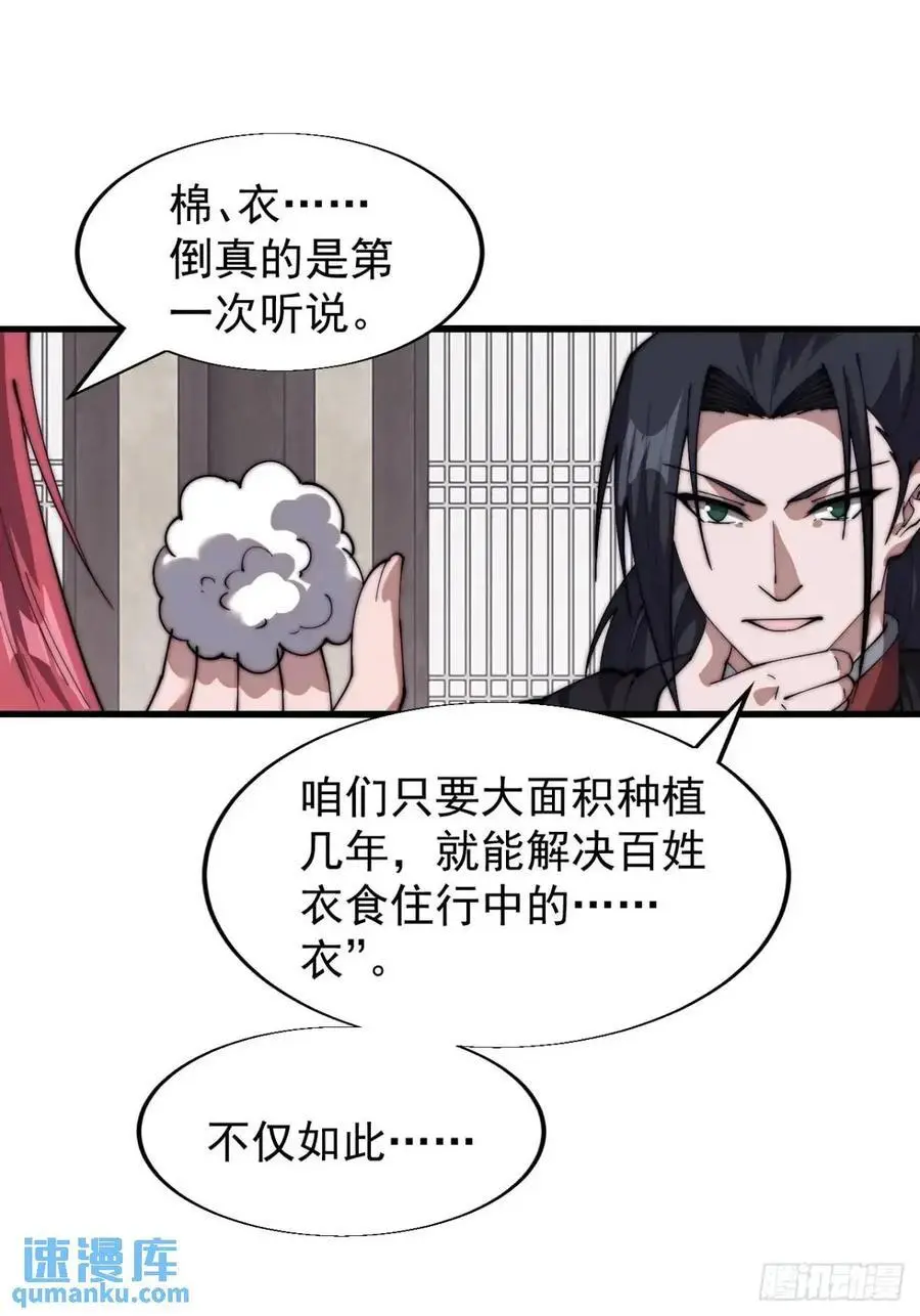 第六百九十三话：新型农作物 第32页
