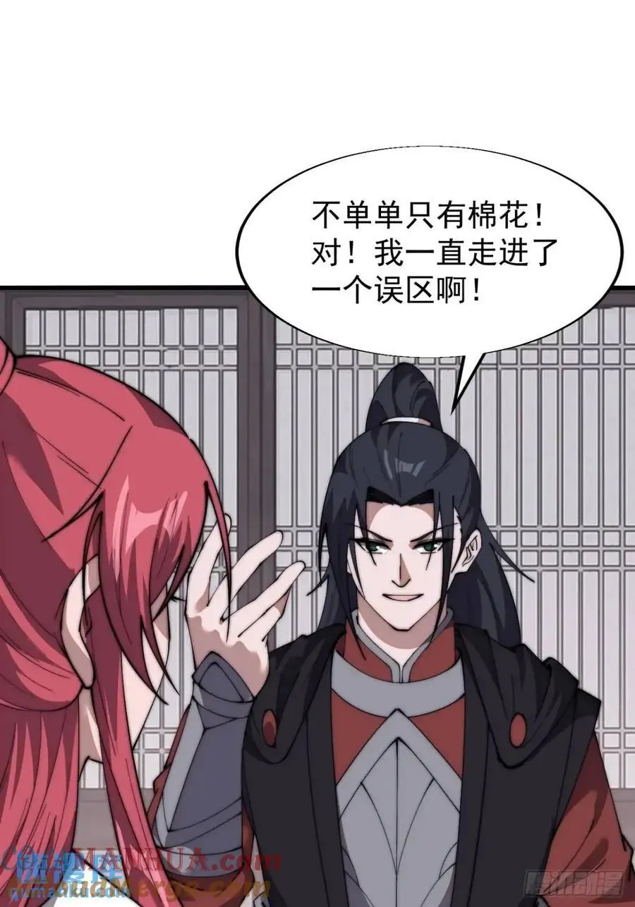 第六百九十三话：新型农作物 第33页