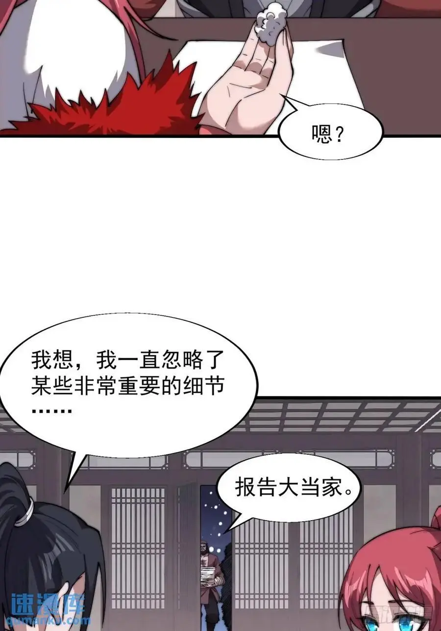 第六百九十三话：新型农作物 第34页