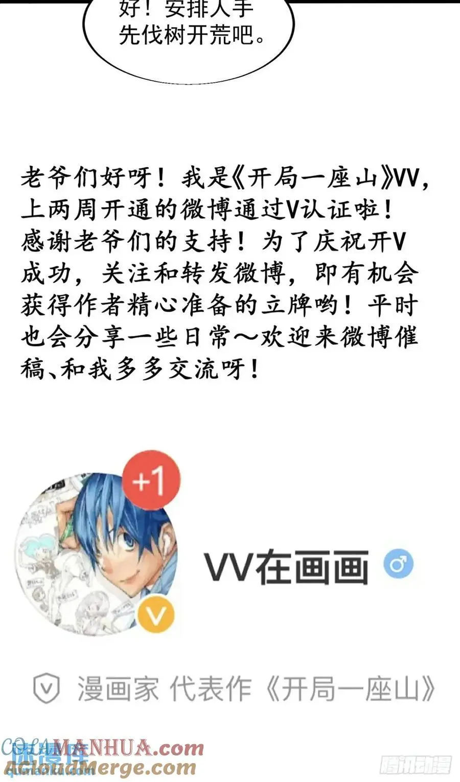 第六百九十三话：新型农作物 第39页
