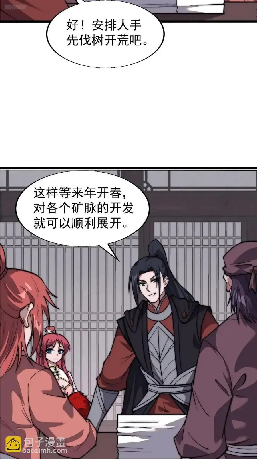 第六百九十四话：天价土豆 第4页