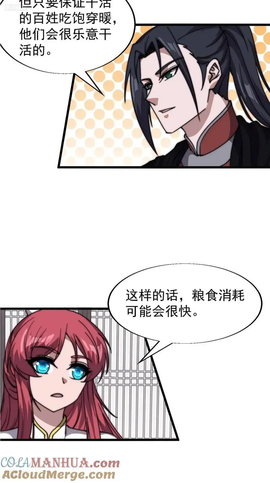第六百九十四话：天价土豆 第9页
