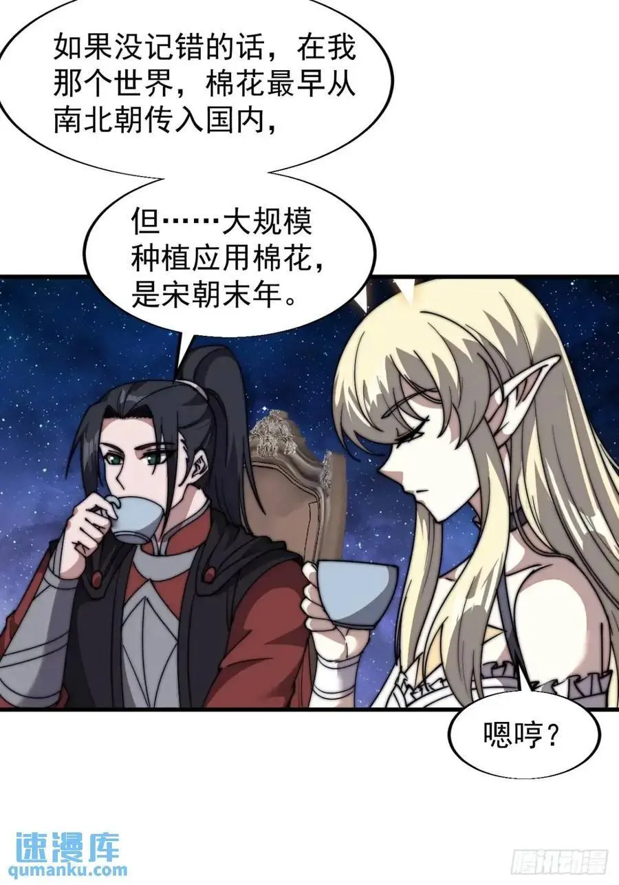第六百九十四话：天价土豆 第16页