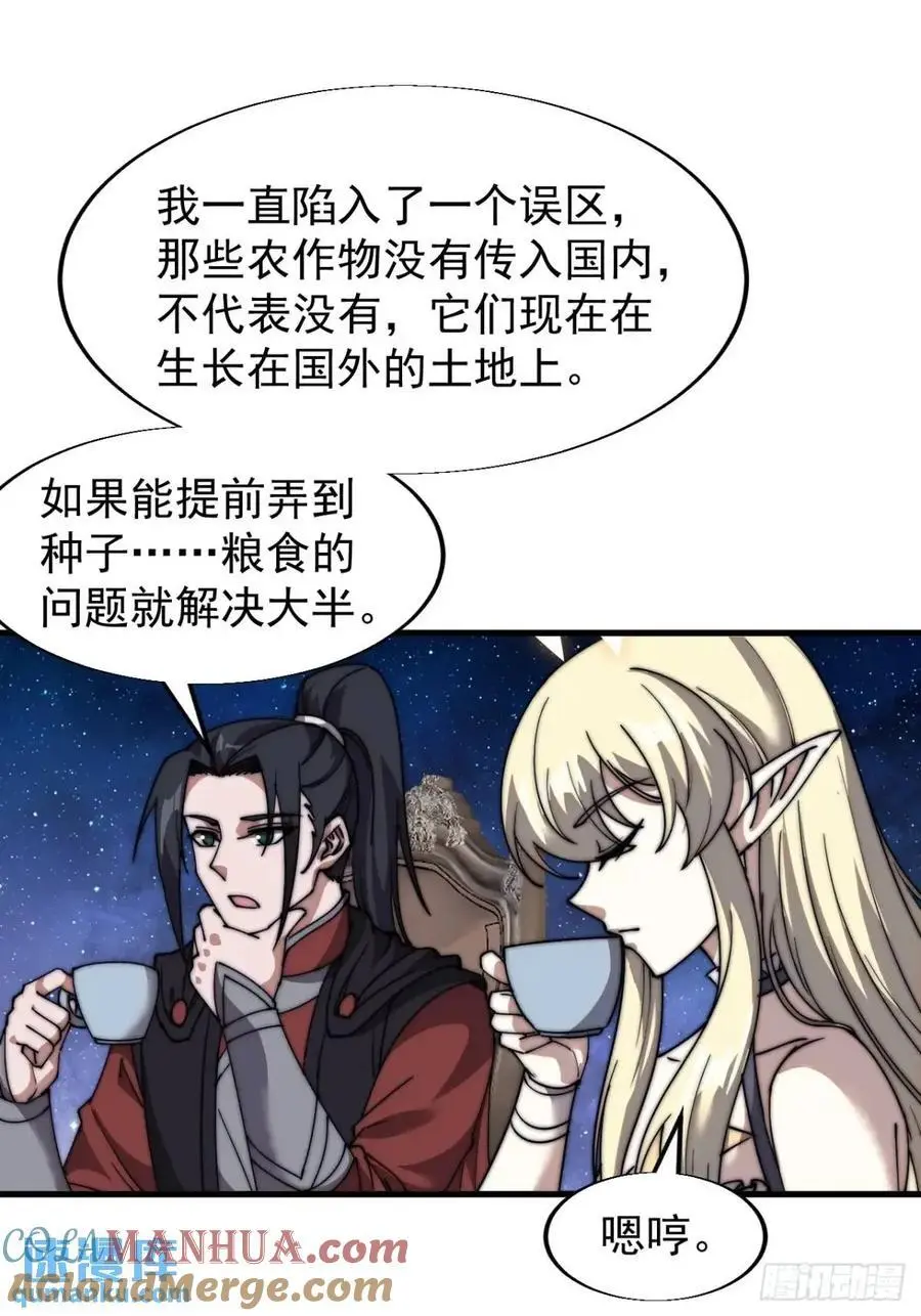 第六百九十四话：天价土豆 第17页