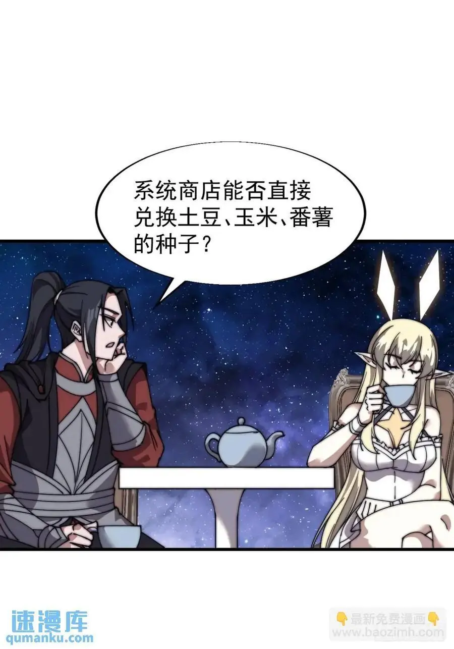第六百九十四话：天价土豆 第18页