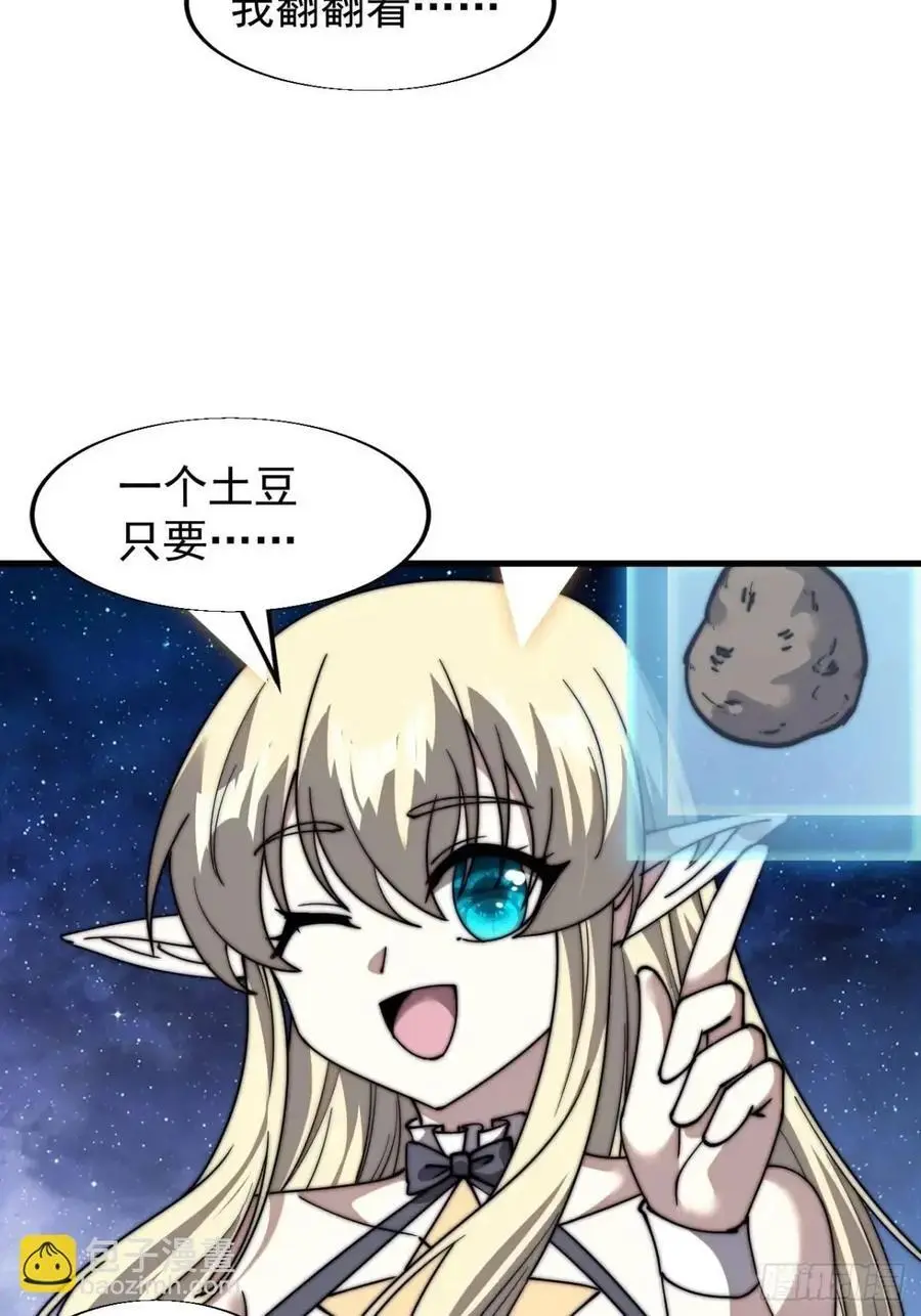 第六百九十四话：天价土豆 第20页