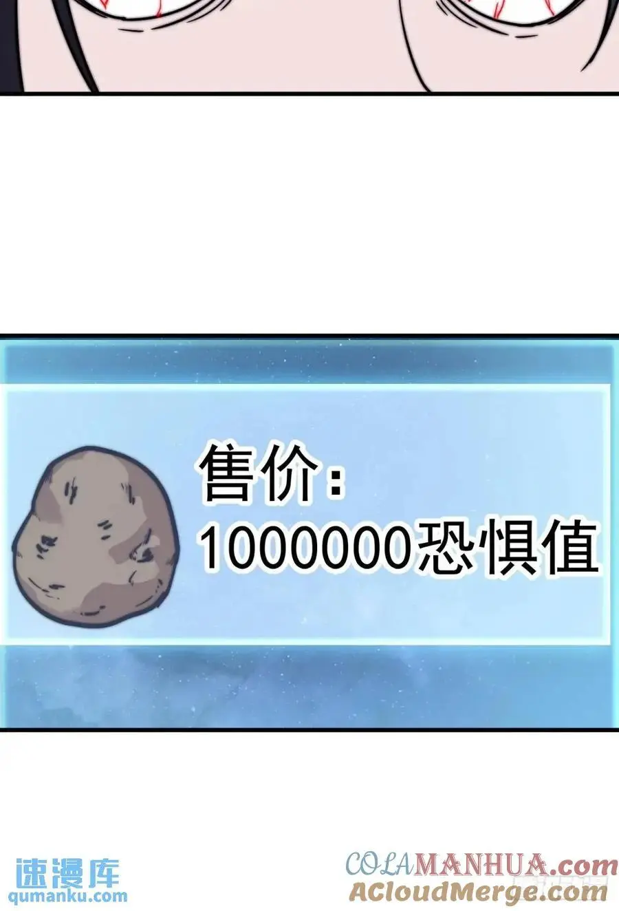 第六百九十四话：天价土豆 第23页
