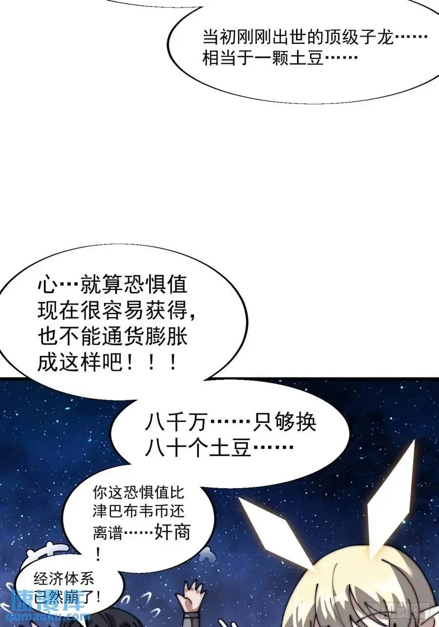 第六百九十四话：天价土豆 第26页