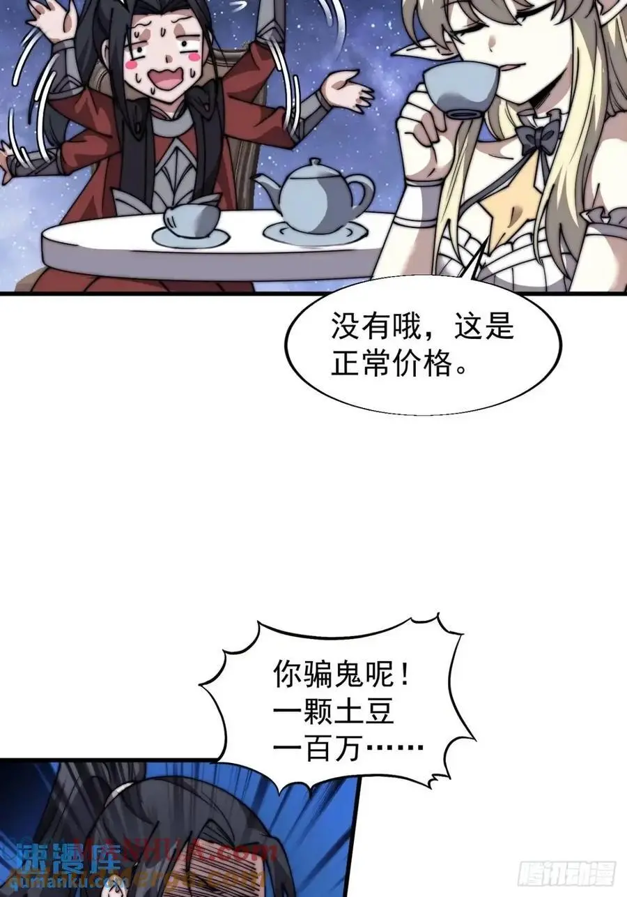 第六百九十四话：天价土豆 第27页