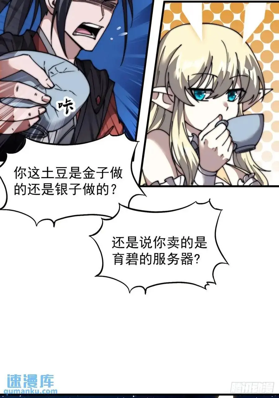 第六百九十四话：天价土豆 第28页