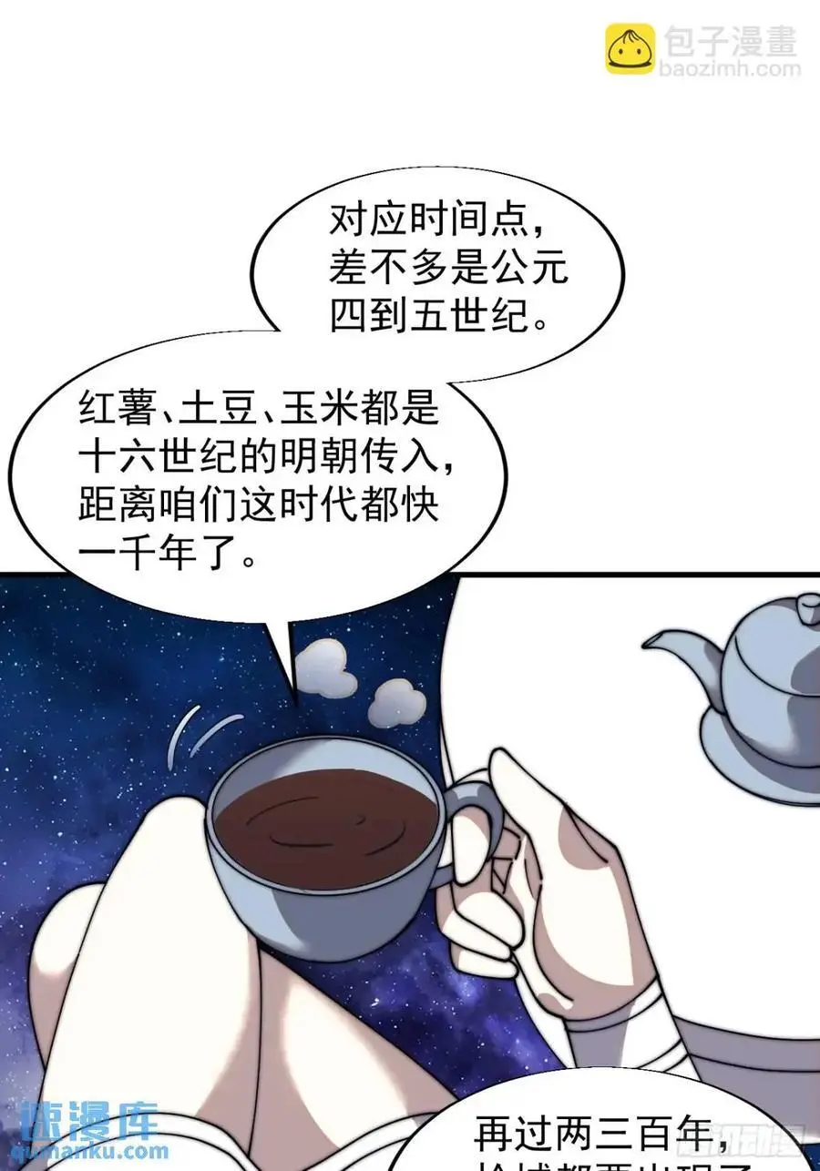 第六百九十四话：天价土豆 第30页