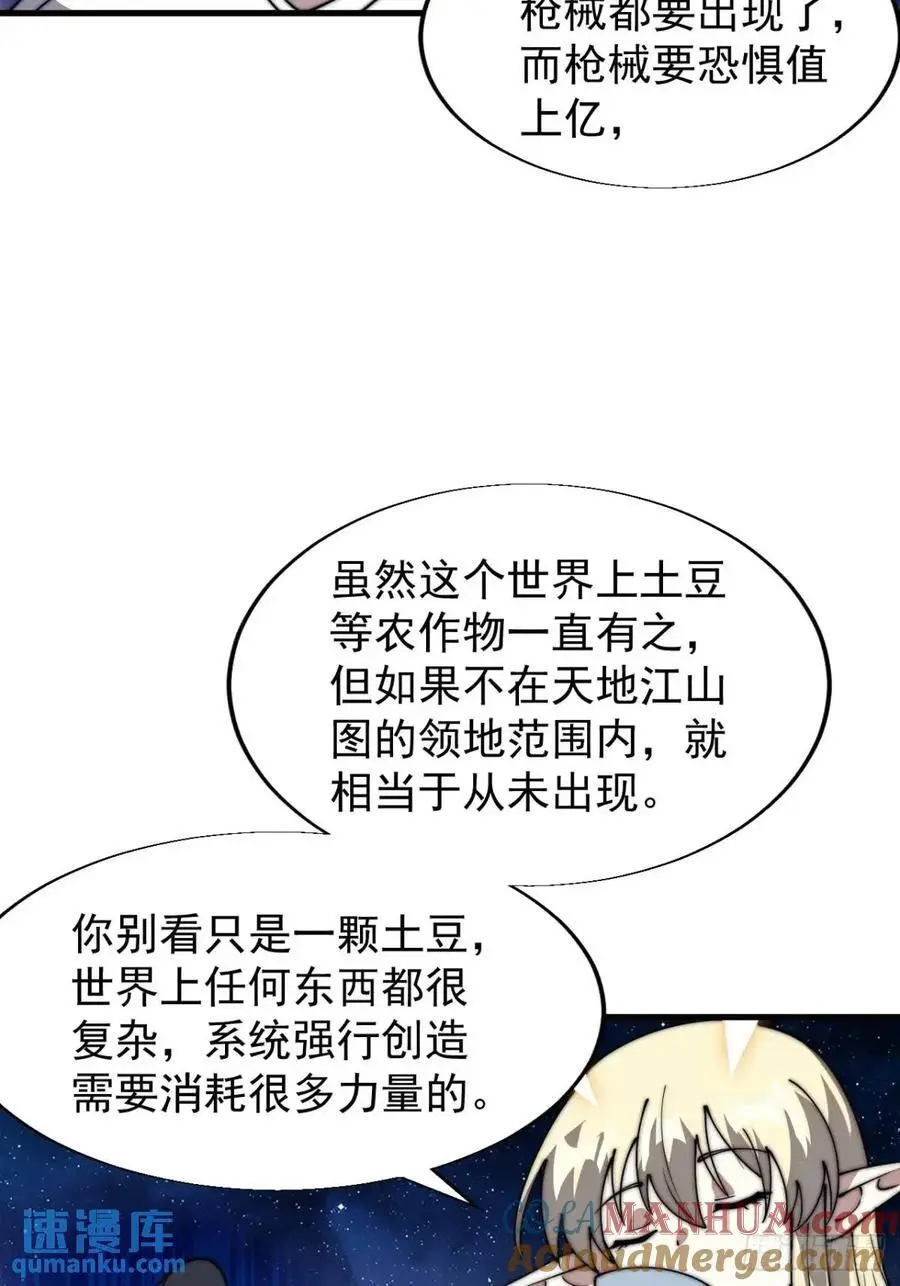 第六百九十四话：天价土豆 第31页